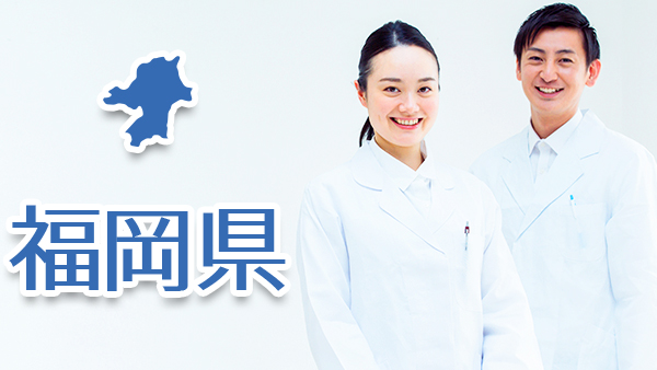 福岡県