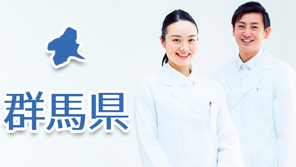 群馬県