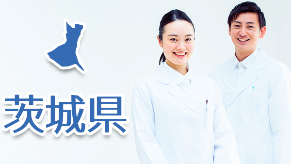 茨城県