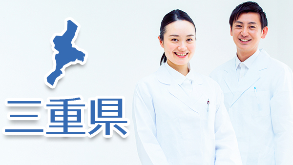 三重県