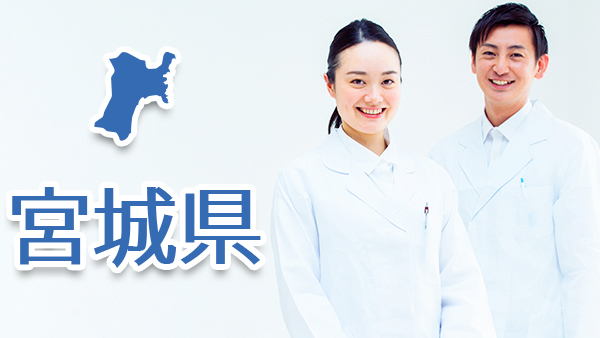 宮城県
