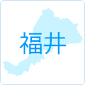 福井県