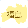 福島県