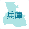 兵庫県