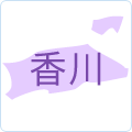 香川県