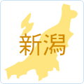 新潟県