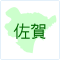 佐賀県