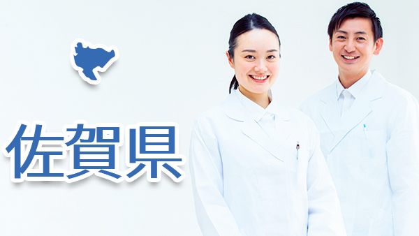 佐賀県 医師求人募集 常勤医の募集 ドクターキャスト 医師の転職