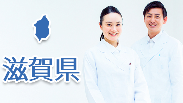 滋賀県