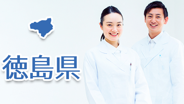 徳島県