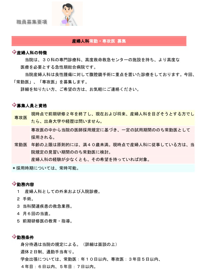 産婦人科常勤・専攻医募集