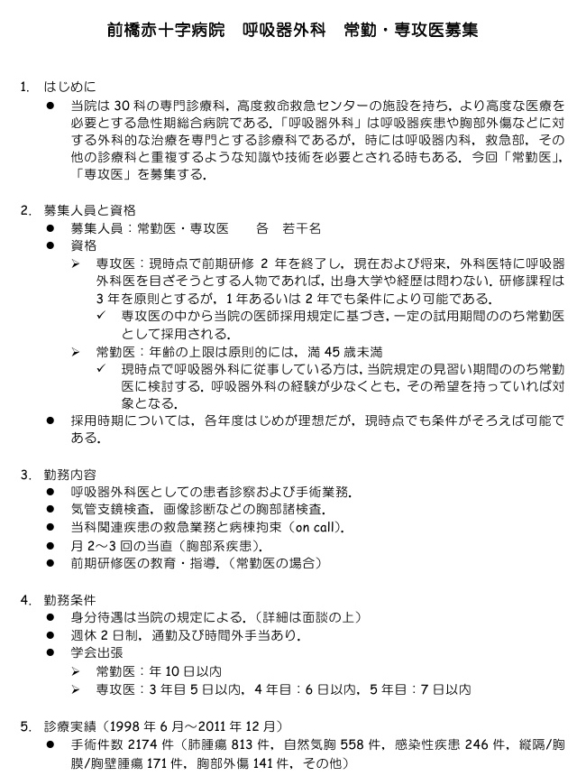 呼吸器外科常勤・専攻医募集