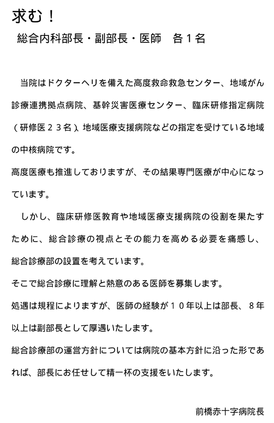 総合内科医師募集