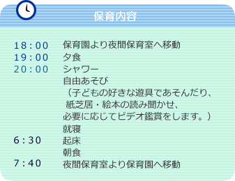 保育内容