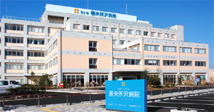 社会医療法人 至仁会 圏央所沢病院