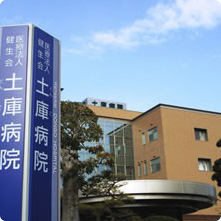 社会医療法人 健生会　土庫病院