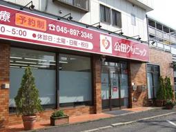 医療法人 コムニカ ホームケアクリニック横浜港南