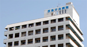 医療法人 青山会 西条中央病院