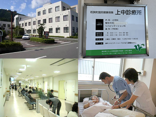 若狭町国民健康保険 上中診療所