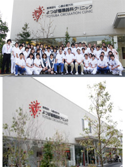 医療法人 松山ハートセンター よつば循環器科クリニック
