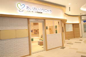 医療法人社団 相生会 あいおいクリニック 東員医院