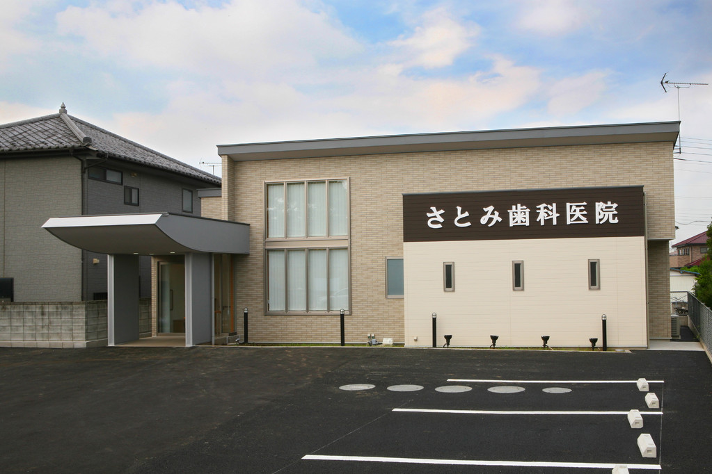 医療法人 さとみ会 さとみ医科歯科クリニック