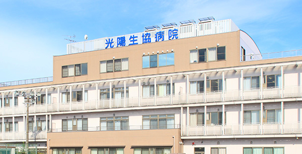 福井県医療生活協同組合 光陽生協病院