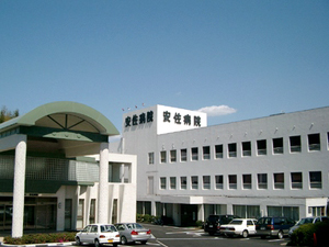医療法人社団 恵愛会 安佐病院