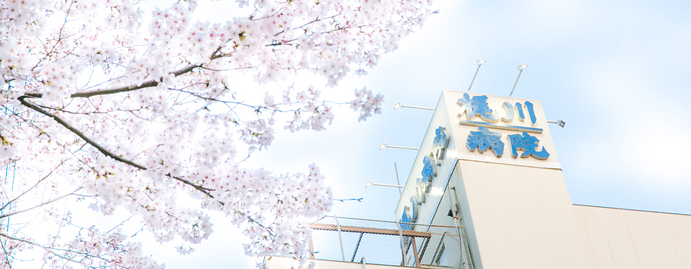 医療法人社団 光仁会 梶川病院