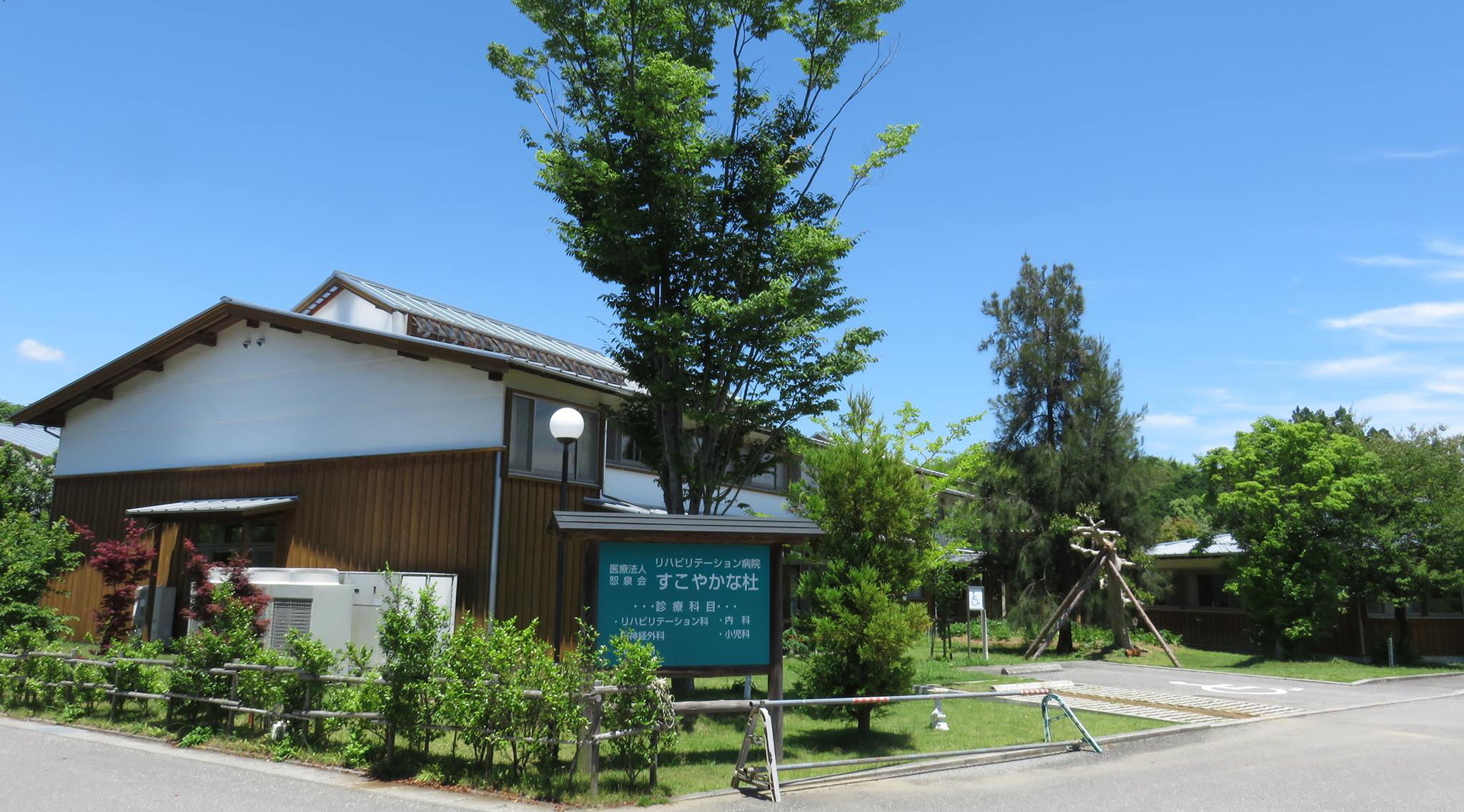 医療法人 恕泉会 リハビリテーション病院すこやかな杜
