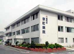 財団法人 健和会 京町病院