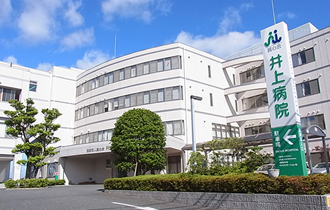 医療法人 誠心会 井上病院