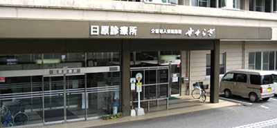 医療法人 橘井堂 日原診療所
