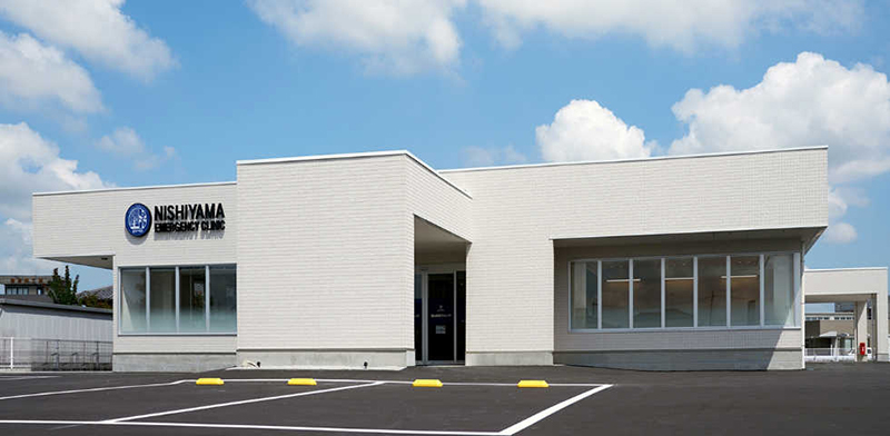 広域医療法人EMS 西山救急クリニック