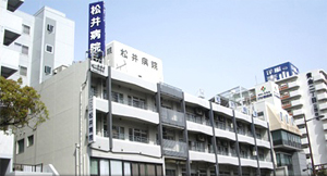 医療法人社団 天翠会 松井病院