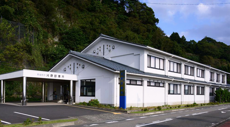 南越前町河野診療所