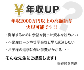 注目!!高給与求人をピックアップ!!