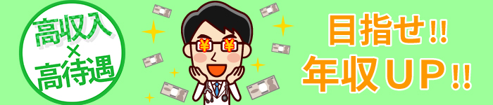 【関西2府4県】インセンティブありでしっかり稼げる求人特集!!