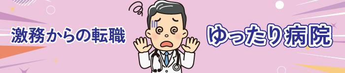 1都3県のゆったり勤務求人♪