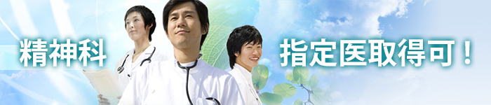 【京都府】精神科募集!転科や指定医取得可能な求人です。