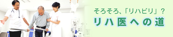 【大阪府内】― リハビリテーション科求人特集 ―