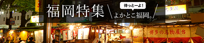 人気エリア!福岡市内の最新求人