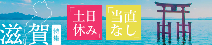 滋賀県の常勤医師求人情報 土日祝休み 当直ナシ可 医師求人転職 ドクターキャスト