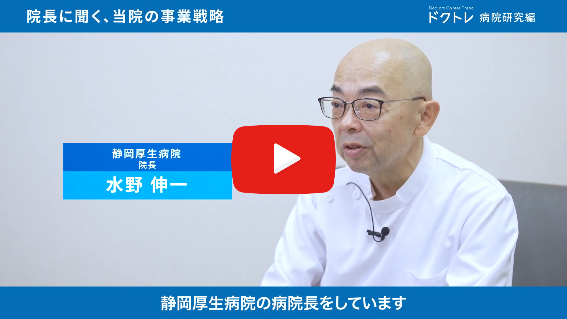 JA静岡厚生連 静岡厚生病院