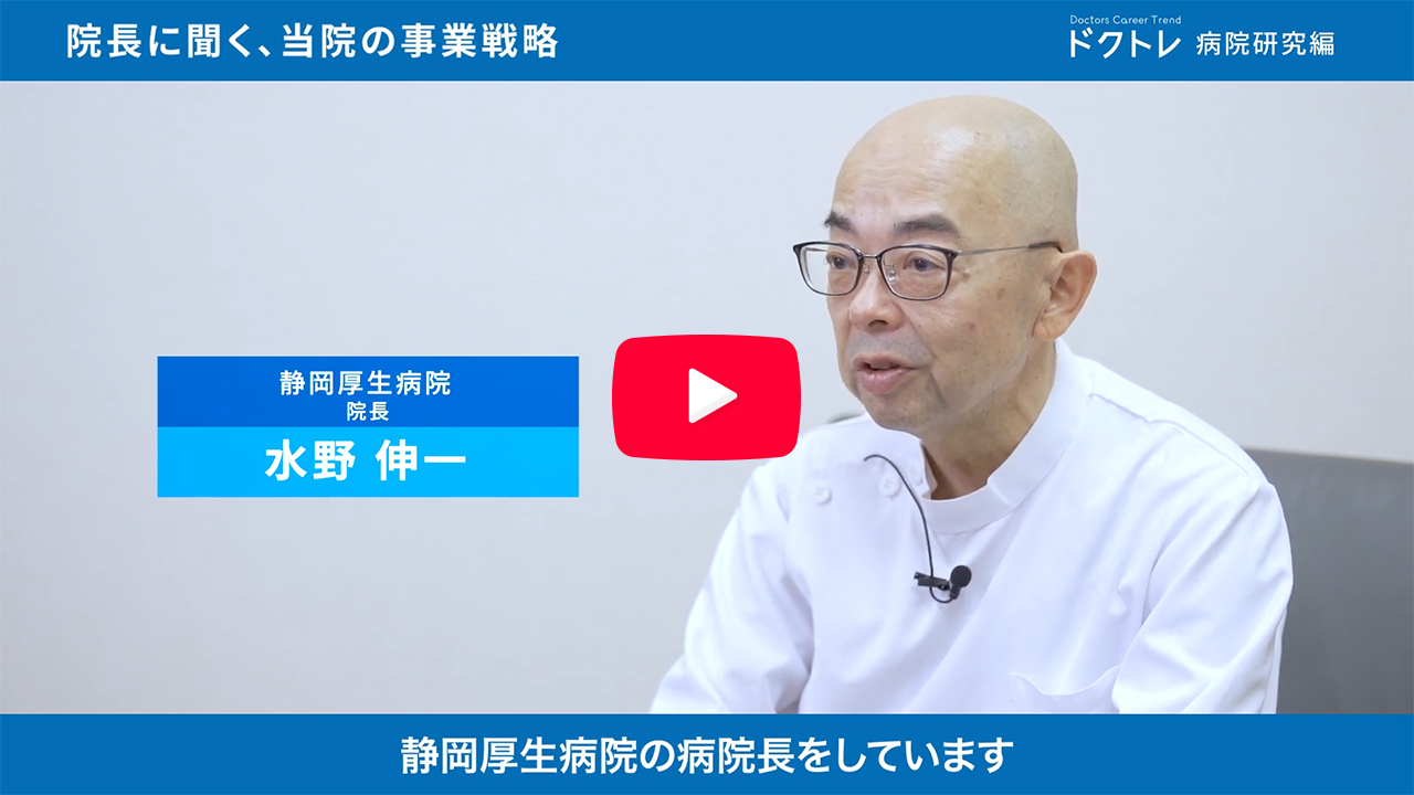 JA静岡厚生連 静岡厚生病院